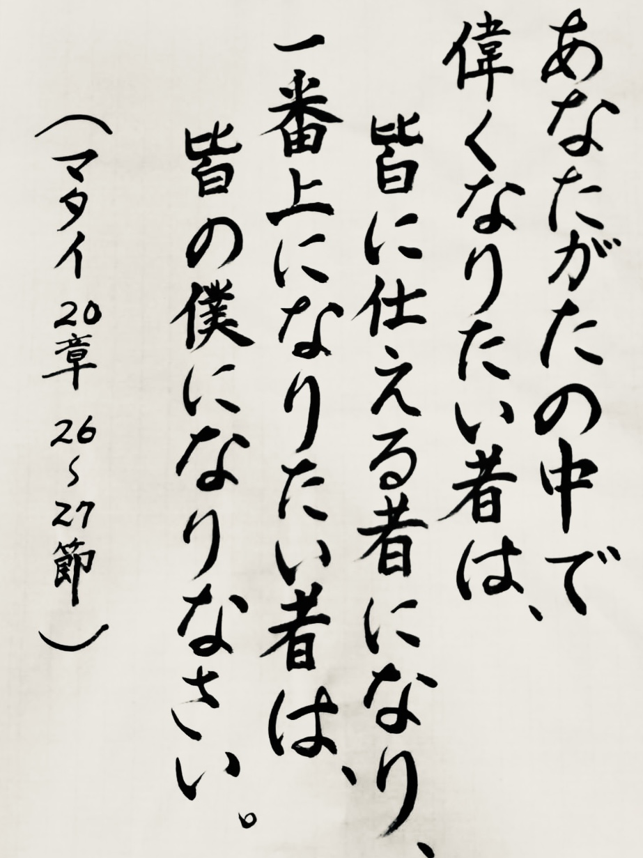 今月のみことば