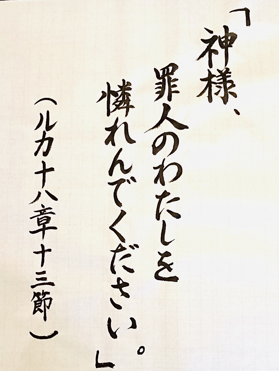 今月のみことば